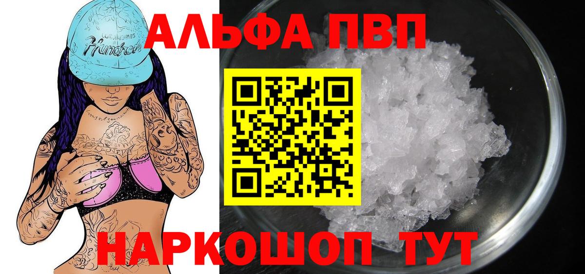 A-PVP мука Псков