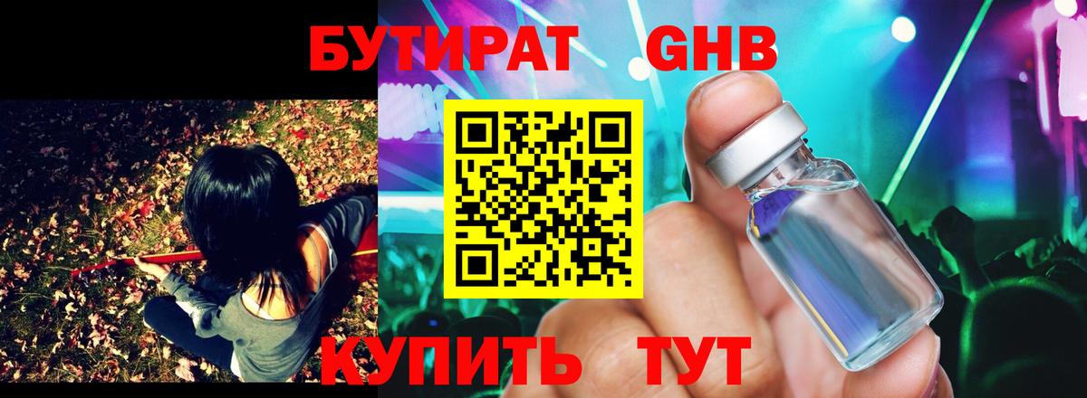 Псков  Бутират бутандиол  Вход с VPN 