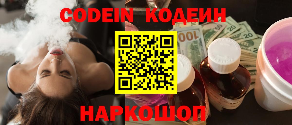 Кодеин напиток Lean (лин) Псков