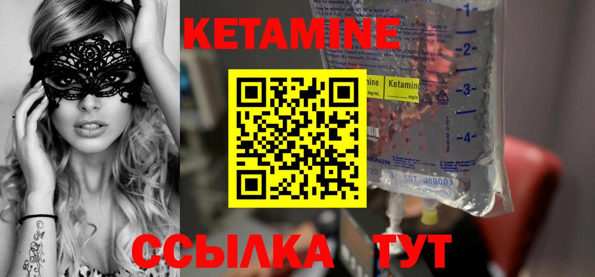 Кетамин VHQ Псков