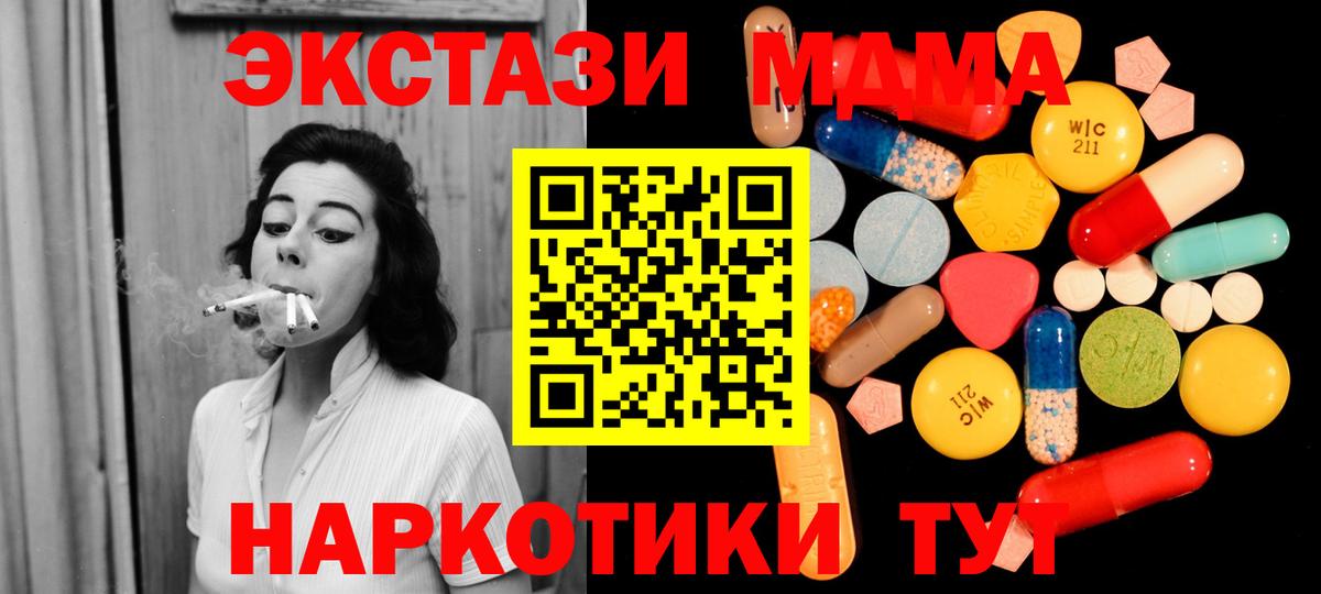МДМА  MDMA кристаллы  Вход с VPN  Псков 